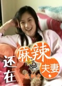 密爱：善良的小姨子